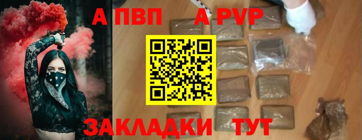 A PVP кристаллы Новоалександровск
