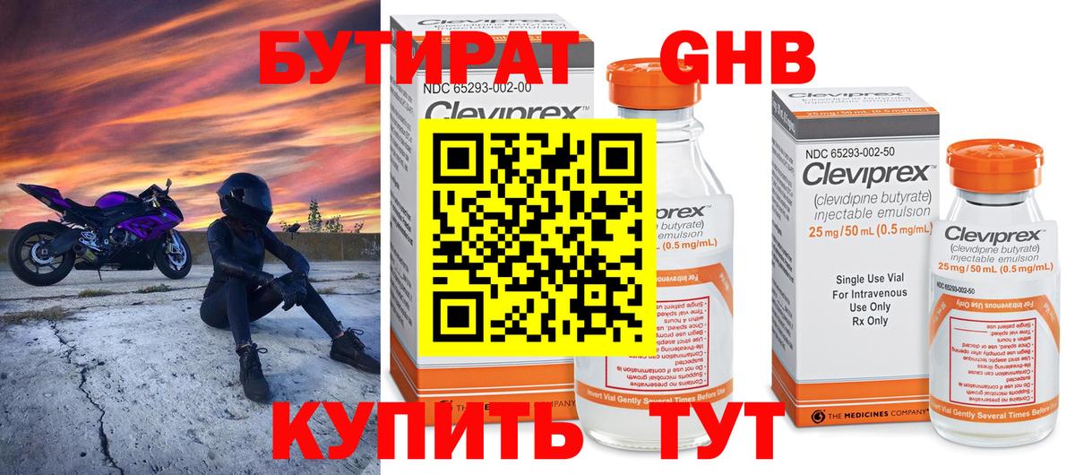 Новоалександровск  БУТИРАТ вода  БУТИРАТ  Вход с VPN 