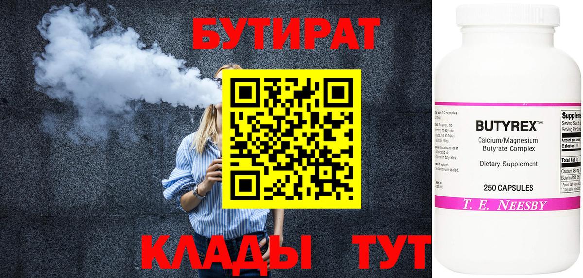 БУТИРАТ BDO Новоалександровск