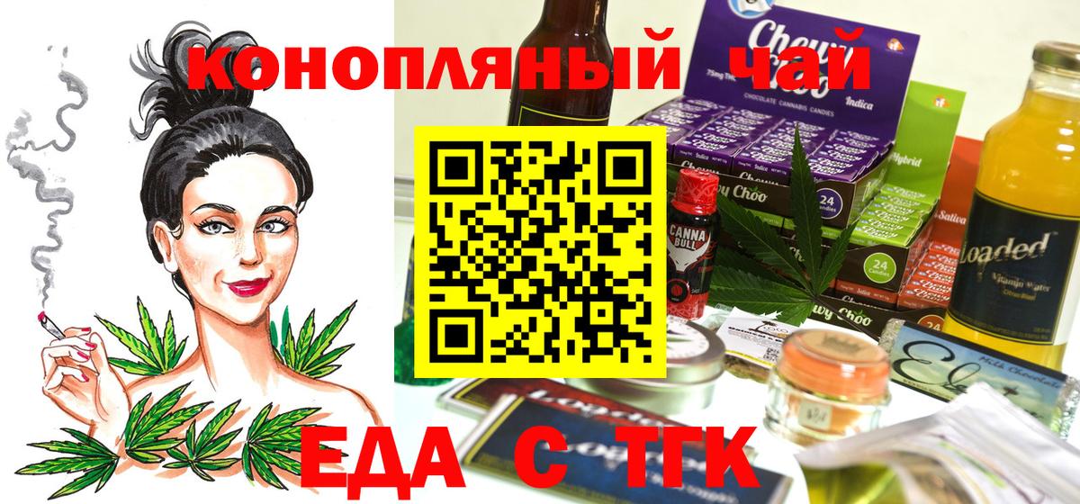Новоалександровск  Еда ТГК конопля  Вход с VPN 