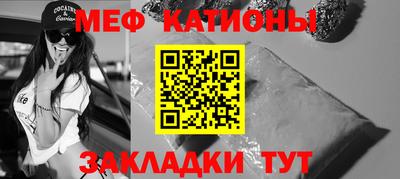 мяу мяу кристалл Наро-Фоминск