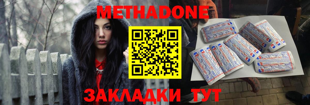 Метадон мёд Новоалександровск