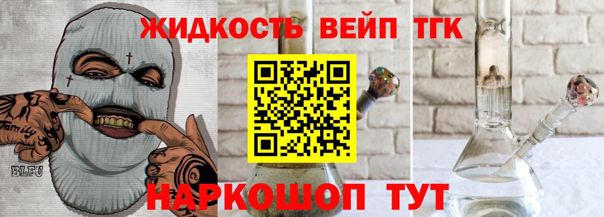 ТГК жижа  Дистиллят ТГК вейп с тгк  Вход с VPN  Новоалександровск 